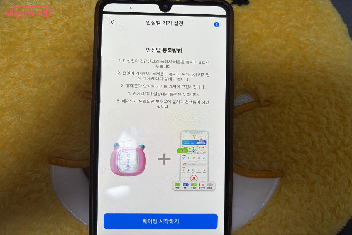 키링형 휴대용 안심벨 '안심헬프미'