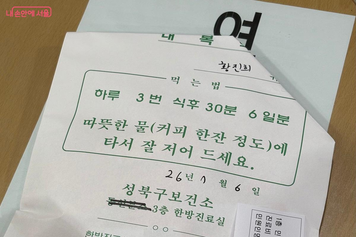 한의사와 상담 후 받은 처방전이다.