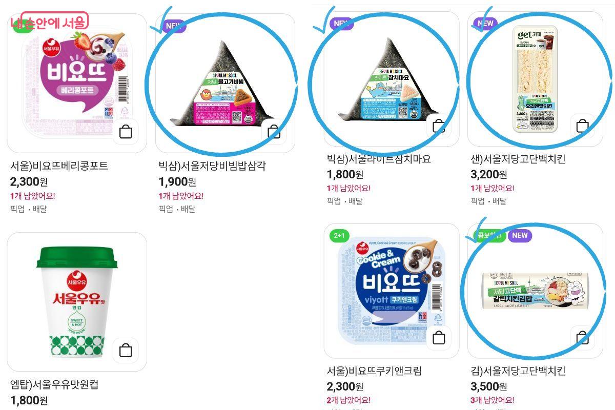 CU앱에서 '서울'이라는 키워드로 검색하면 저당고단백 간편식의 재고 현황을 알 수 있다. ⓒCU 앱