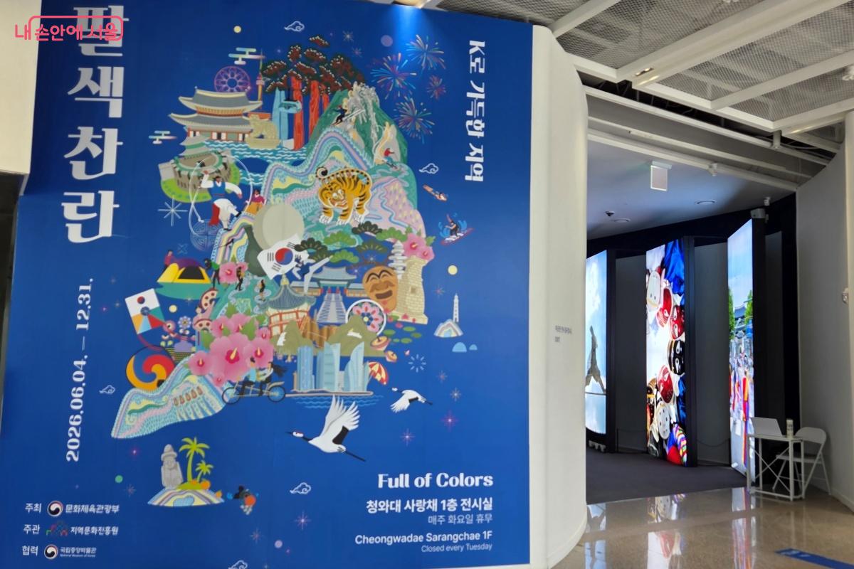 &lsquo;팔색찬란&rsquo;은 대한민국의 찬란한 &lsquo;K&rsquo;를 만난다. &copy;김미선