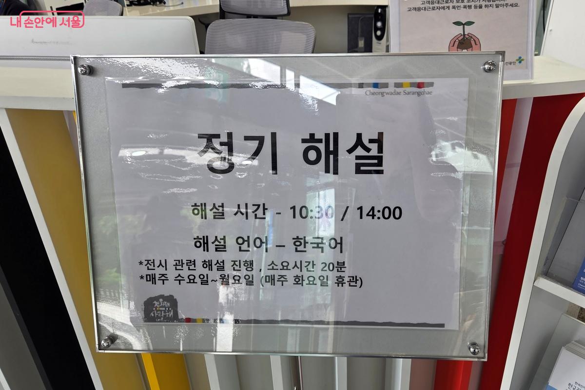 오전 10시 30분, 오후 2시 1층 안내데스크 앞에서 전시해설을 시작한다. &copy;김미선