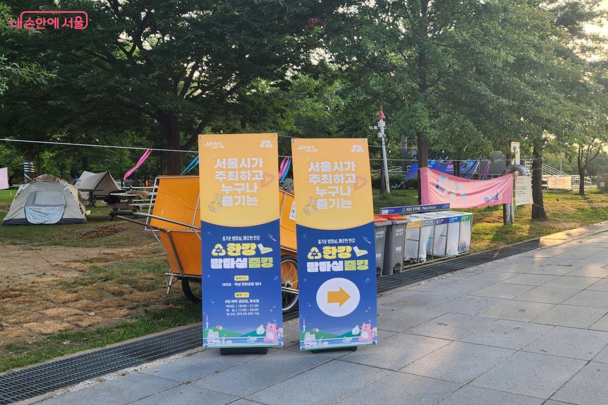 '한강 밤마실 줍깅' 개최를 알리는 안내 배너 &copy;노유진
