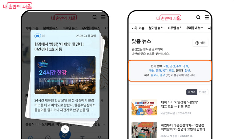 ‘카드형 뉴스피드(이슈)’와 ‘맞춤 뉴스’ 서비스