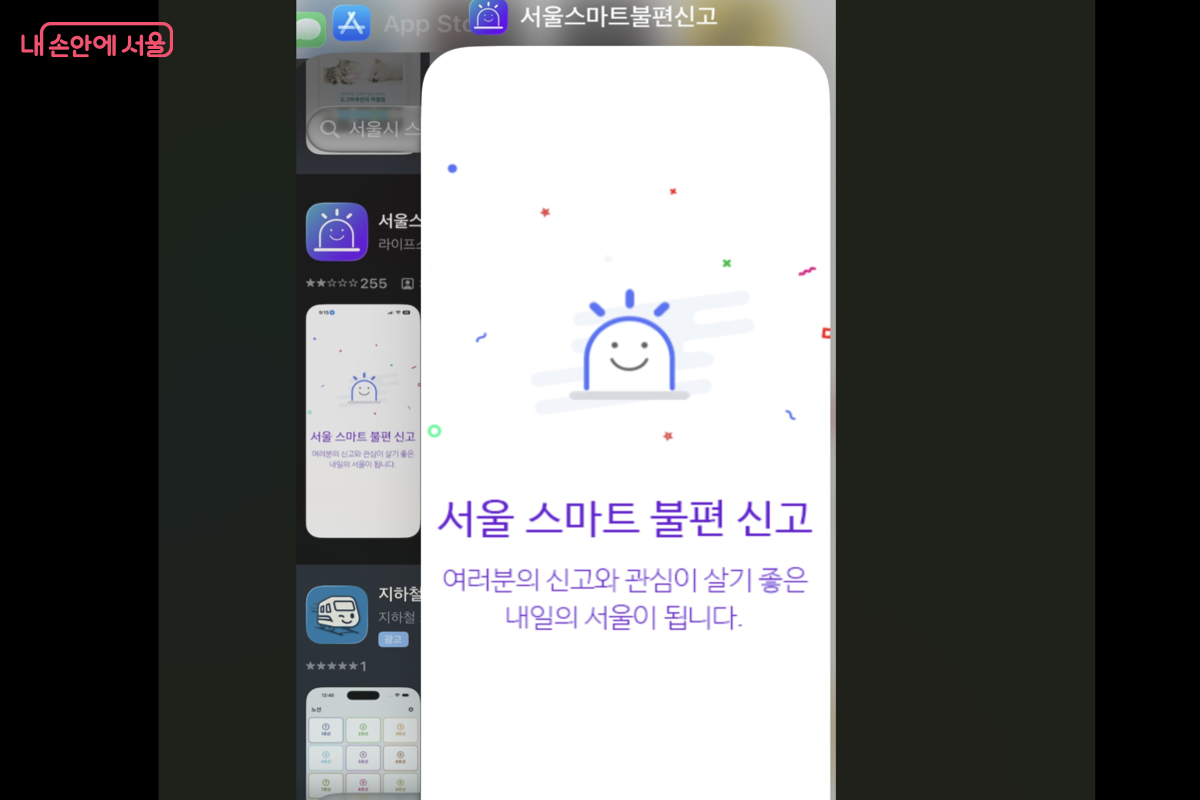 서울시 스마트불편신고 앱으로 연휴에도 즉시 신고할 수 있다. ©서울스마트불편신고 앱