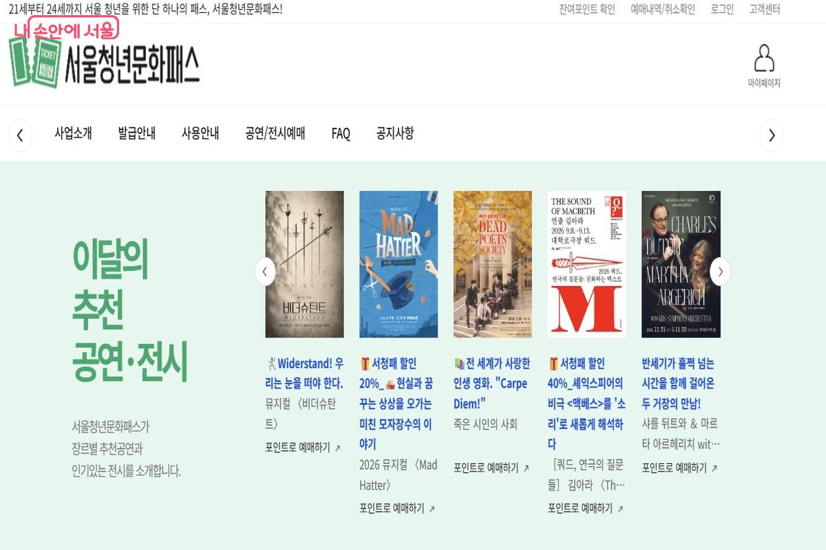 서울청년문화패스로 관람 가능한 작품들을 찾아볼 수 있다. ©서울청년문화패스 누리집