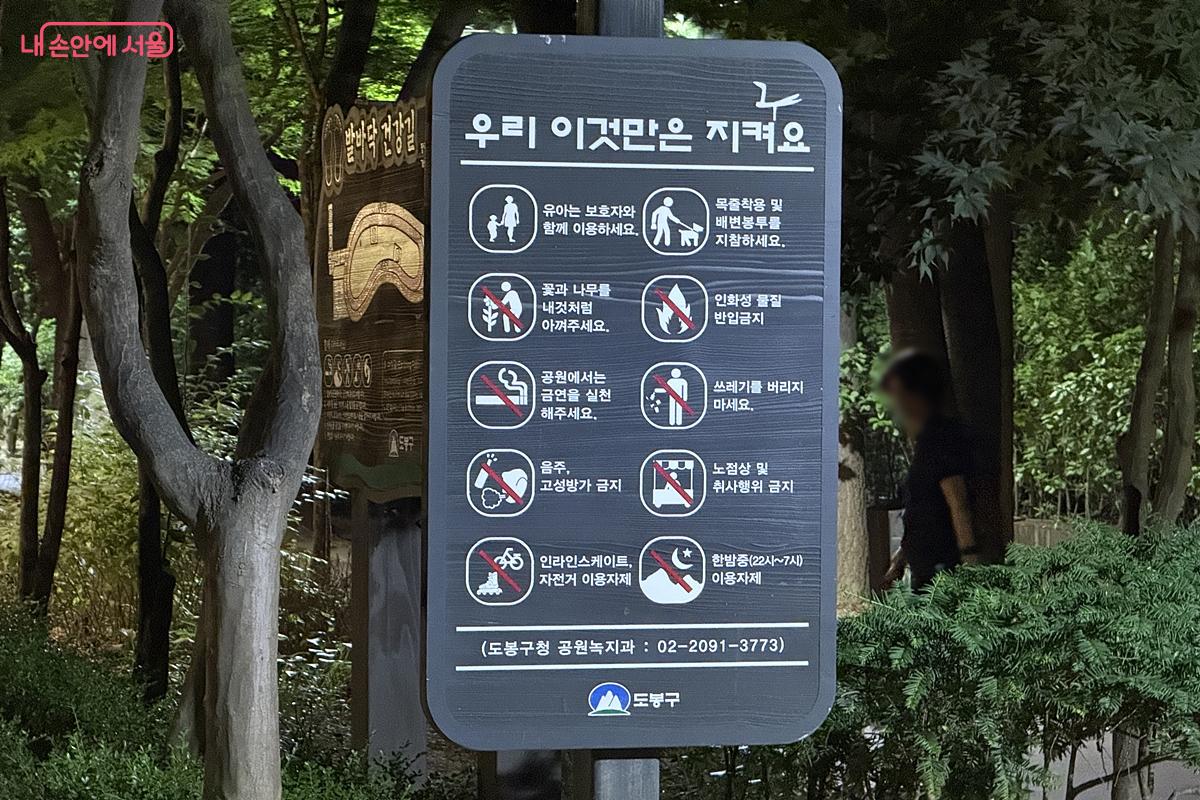 발바닥공원 이용 안내문 ⓒ임윤아 