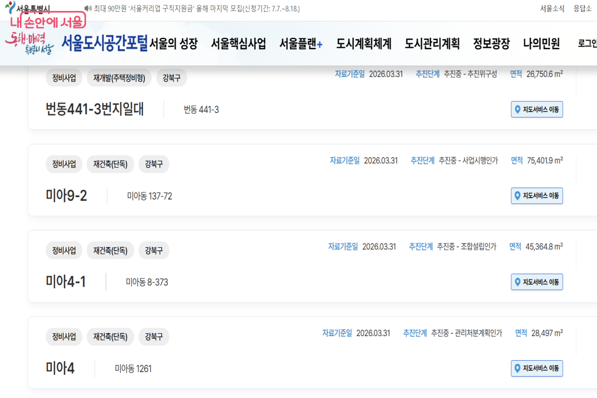서울도시공간포털 누리집에서 도시 개발 계획과 지도를 손쉽게 찾아볼 수 있다. ©서울도시공간포털