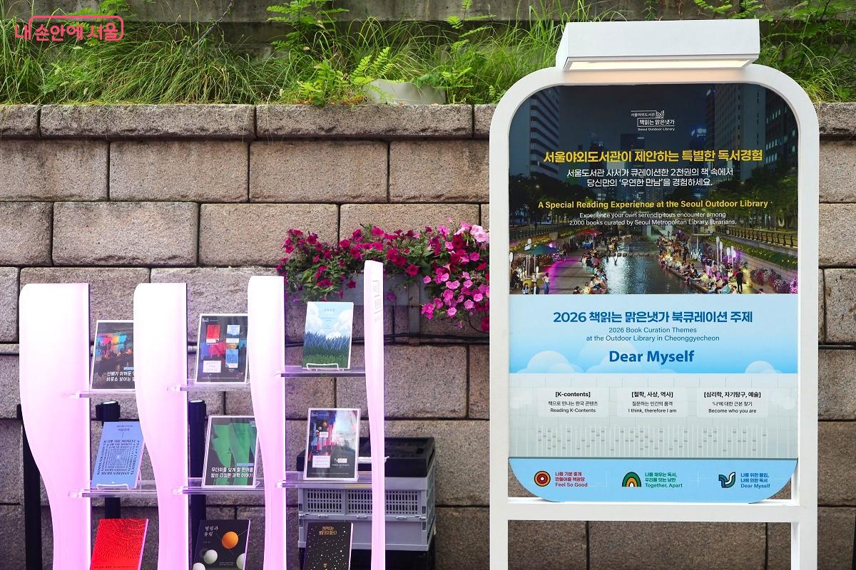 2026 책읽는 맑은냇가 북큐레이션 주제 안내판 &copy;김대진