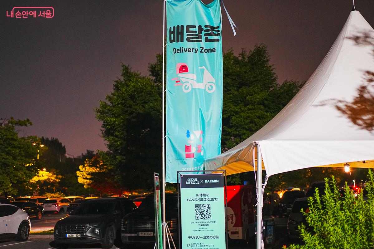 '배달존(Delivery Zone)' 깃발과 외국어 배달 이용 안내 QR코드 배너