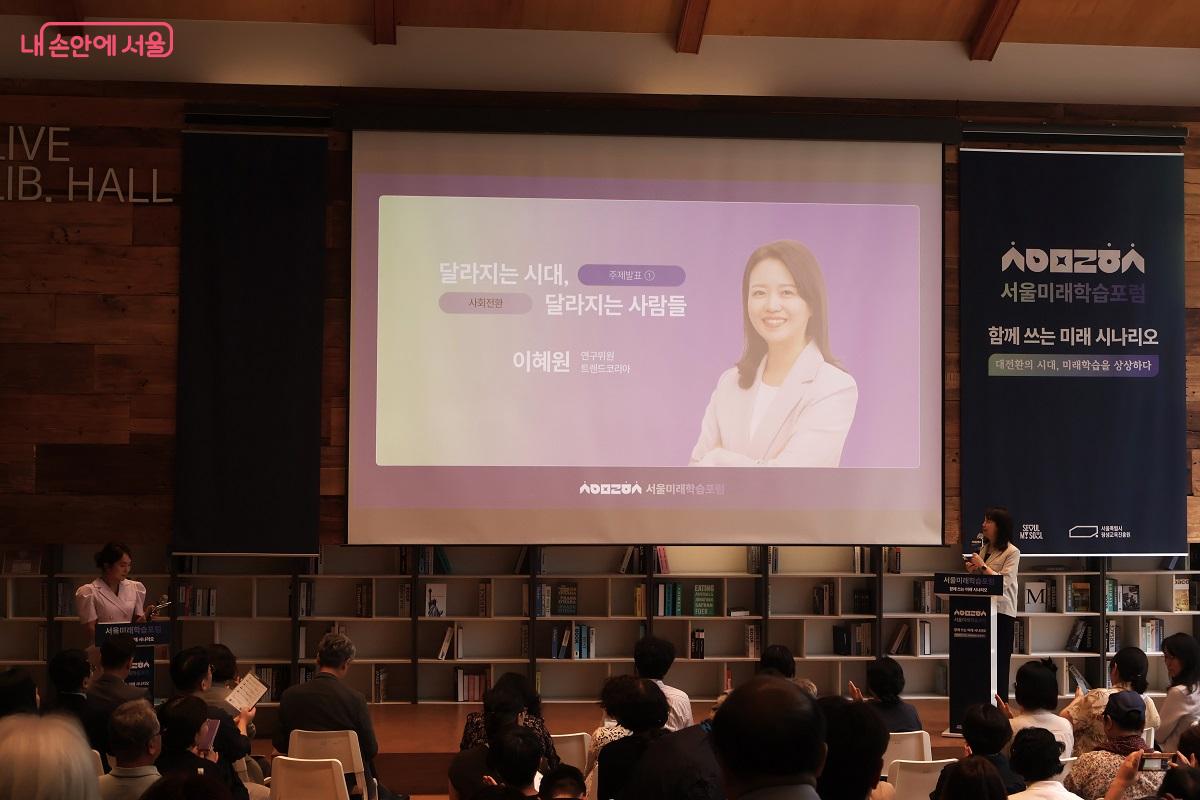 이혜원 연구위원의 '달라지는 사람들' 주제 발표 &copy;김대진