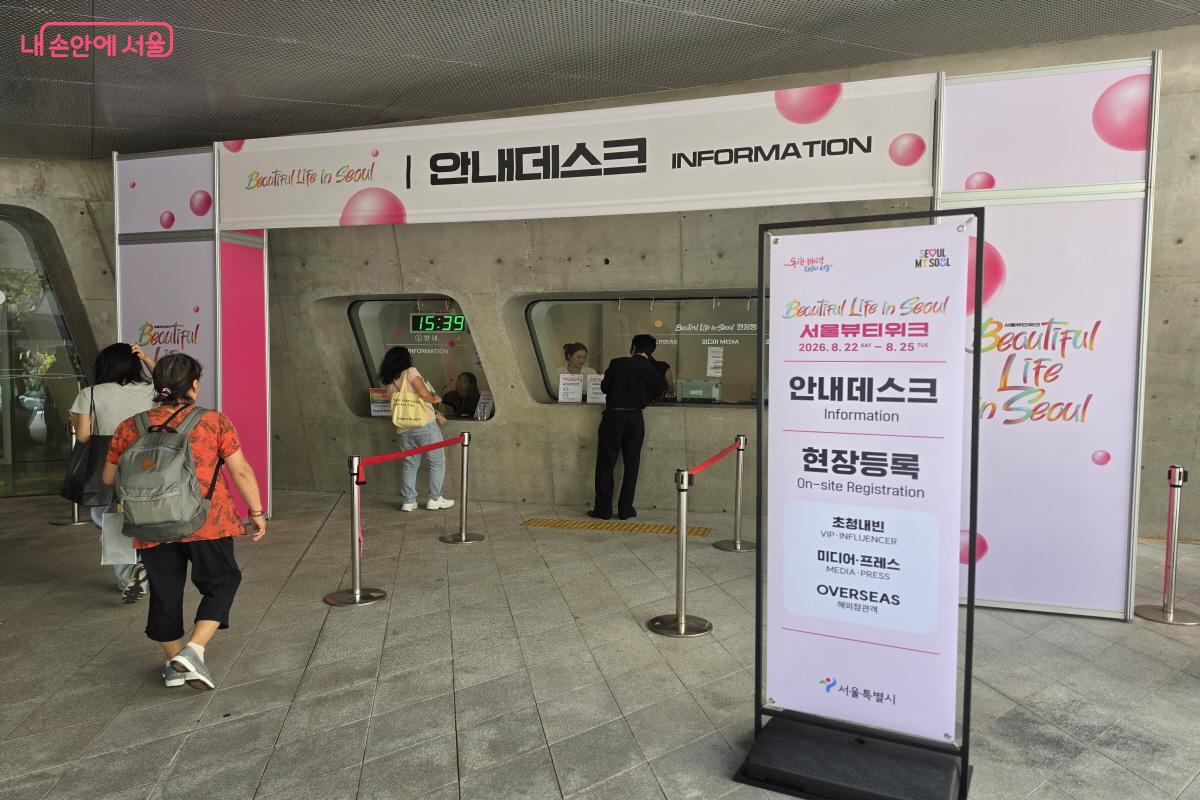 서울뷰티위크 안내데스크 ⓒ조수연
