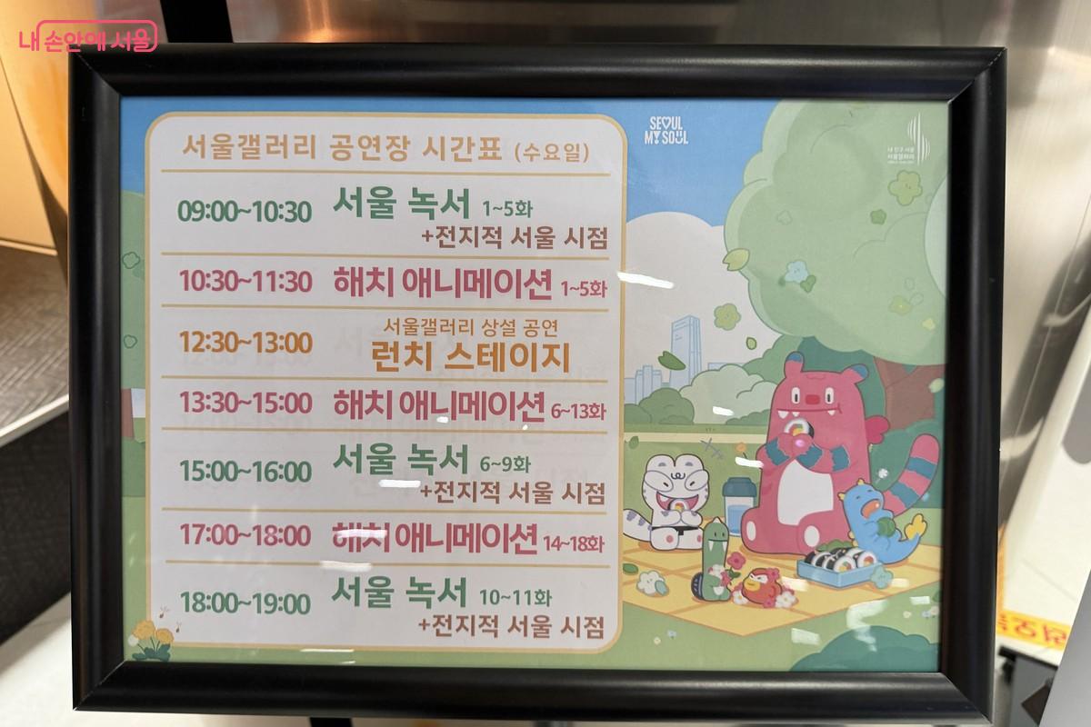 '서울갤러리' 공연장 시간표. 요일별 상영 프로그램을 확인할 수 있다. 