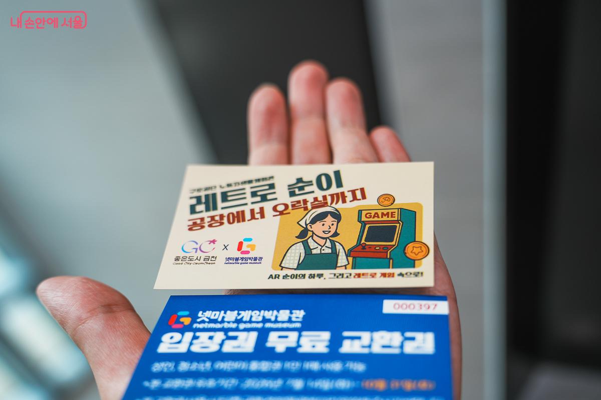 &lsquo;레트로 순이, 공장에서 오락실까지&rsquo; 관람객에게 제공되는 넷마블게임박물관 무료 입장권 &copy;김성무