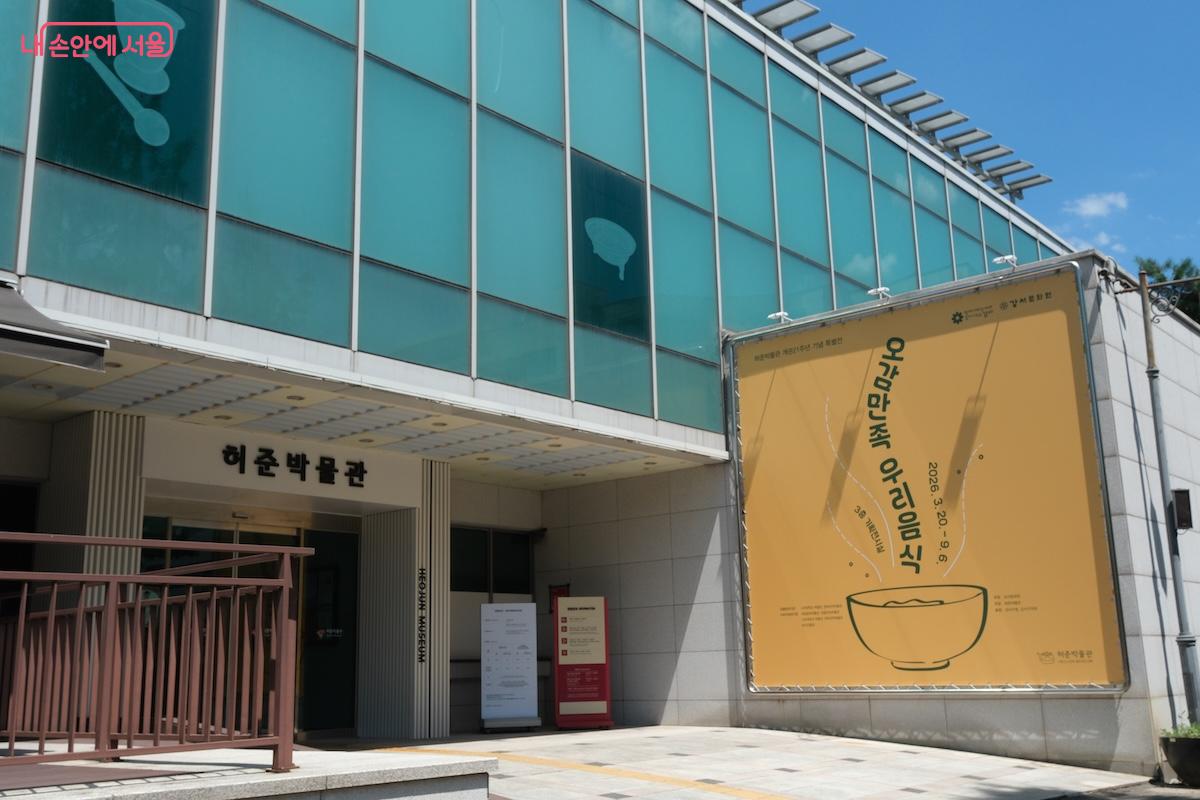 허준박물관도 새단장했다.