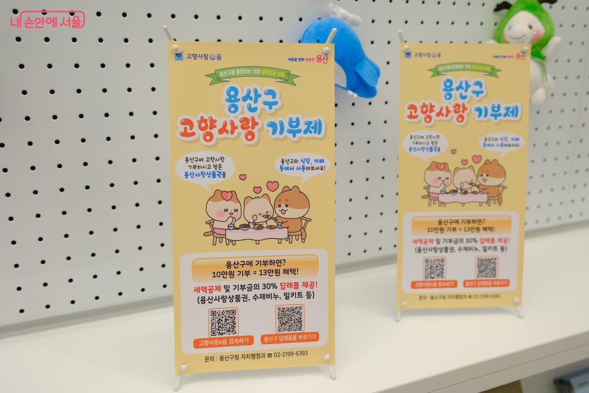 내국인 관광객들을 위한 고향사랑기부제 제도를 홍보하고 있는 모습