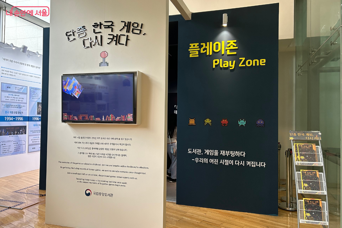 옛 게임을 직접 플레이하며 즐겁게 체험할 수 있는 '플레이존'이 있다. &copy;류한민