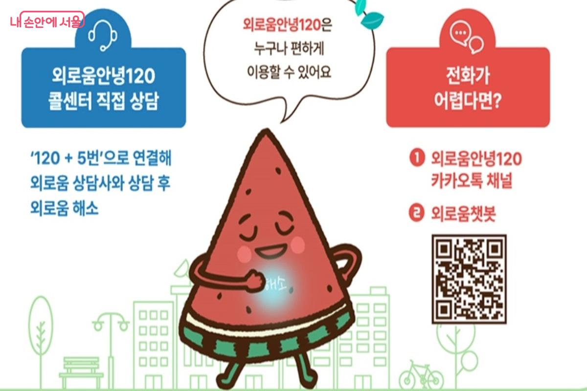 다산콜센터로 전화한 뒤 ARS 안내에 따라 5번을 누르면 상담사와 연결된다. ©서울시