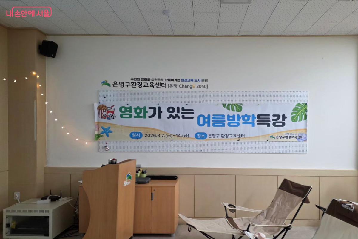 은평구환경교육센터 교육장 &copy;최정윤
