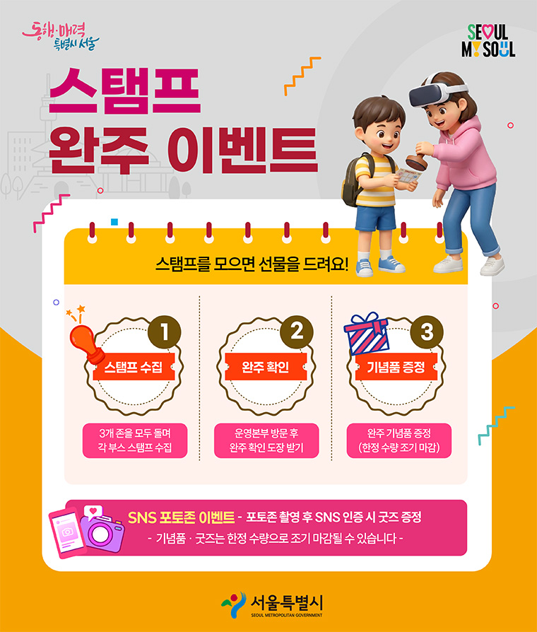 전시·체험·교육 3개 존을 모두 돌며 스탬프를 모으면 완주기념품도 증정한다.