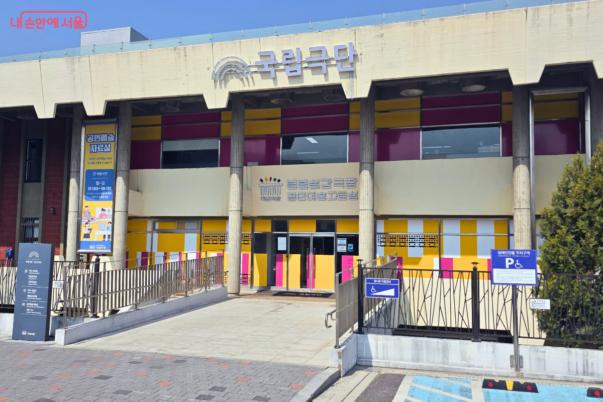 파란 하늘 아래 공연예술자료실이 있는 건물의 외관이 보인다.