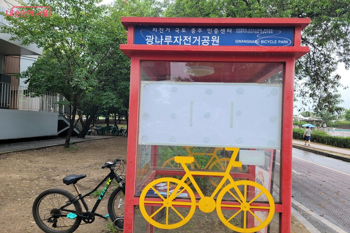광나루자전거공원 안내판과 자전거가 보이는 공원 입구 ©조연
