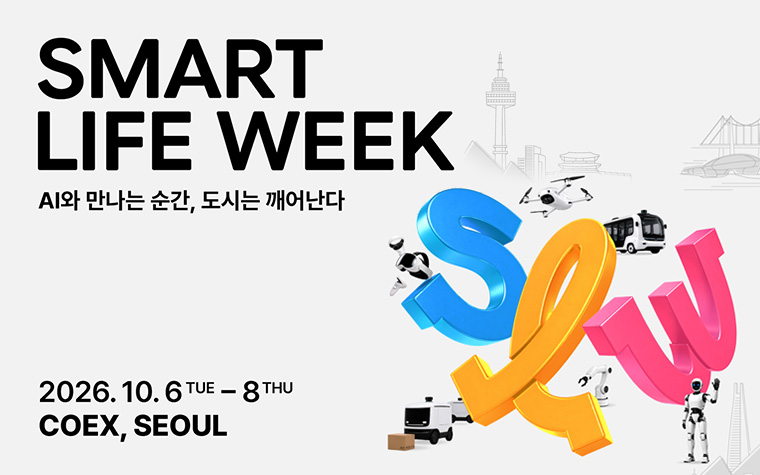 AI로 달라질 서울 'SLW'에서 만나요! 사전등록 시작