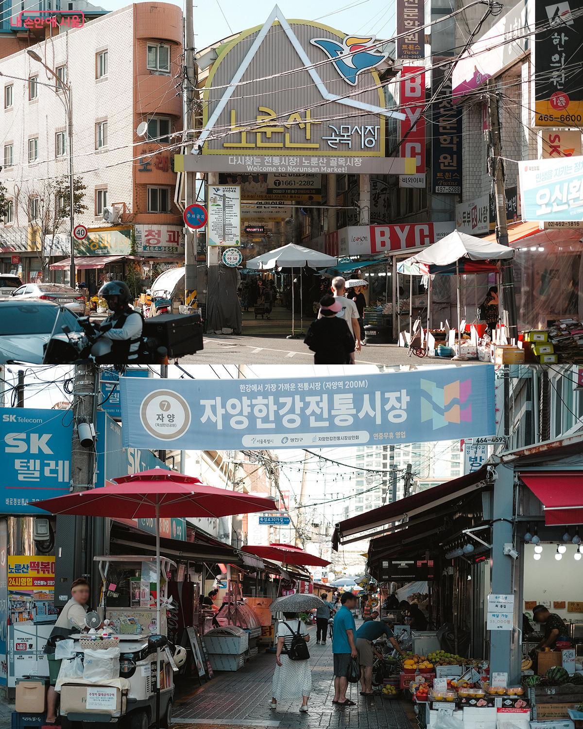 자양역과 가까운 노룬산 골목시장과 자양한강전통시장 풍경 &copy;김아름