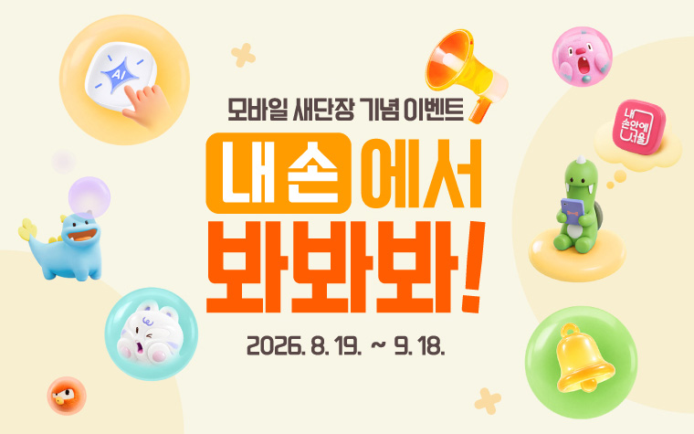 2026년 8월 31일 월요일 [5750호]