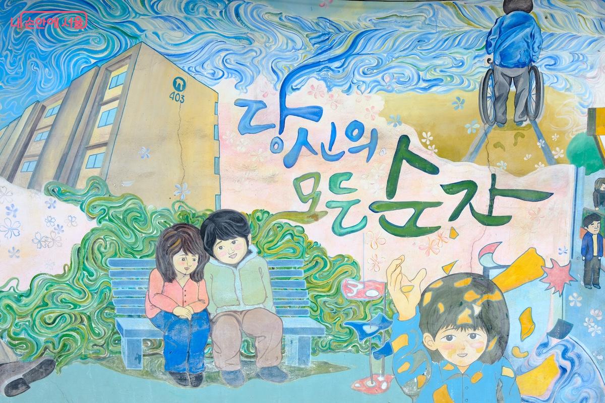 강동구 성내 2동에 위치한 &lsquo;강풀만화거리&rsquo; &copy;서지희