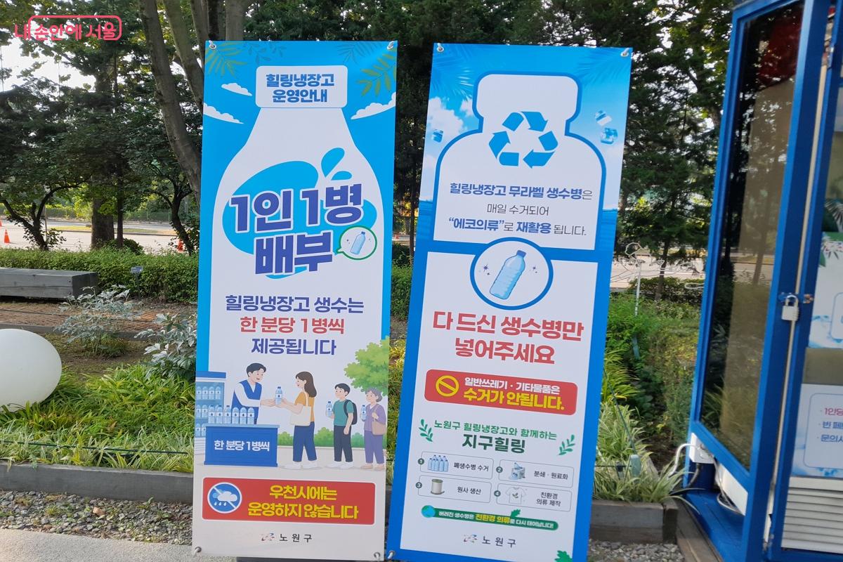 폭염 속 방문객에게 무료 생수를 제공하며 환경 보호를 실천하는 노원구 '힐링냉장고' ⓒ강성희