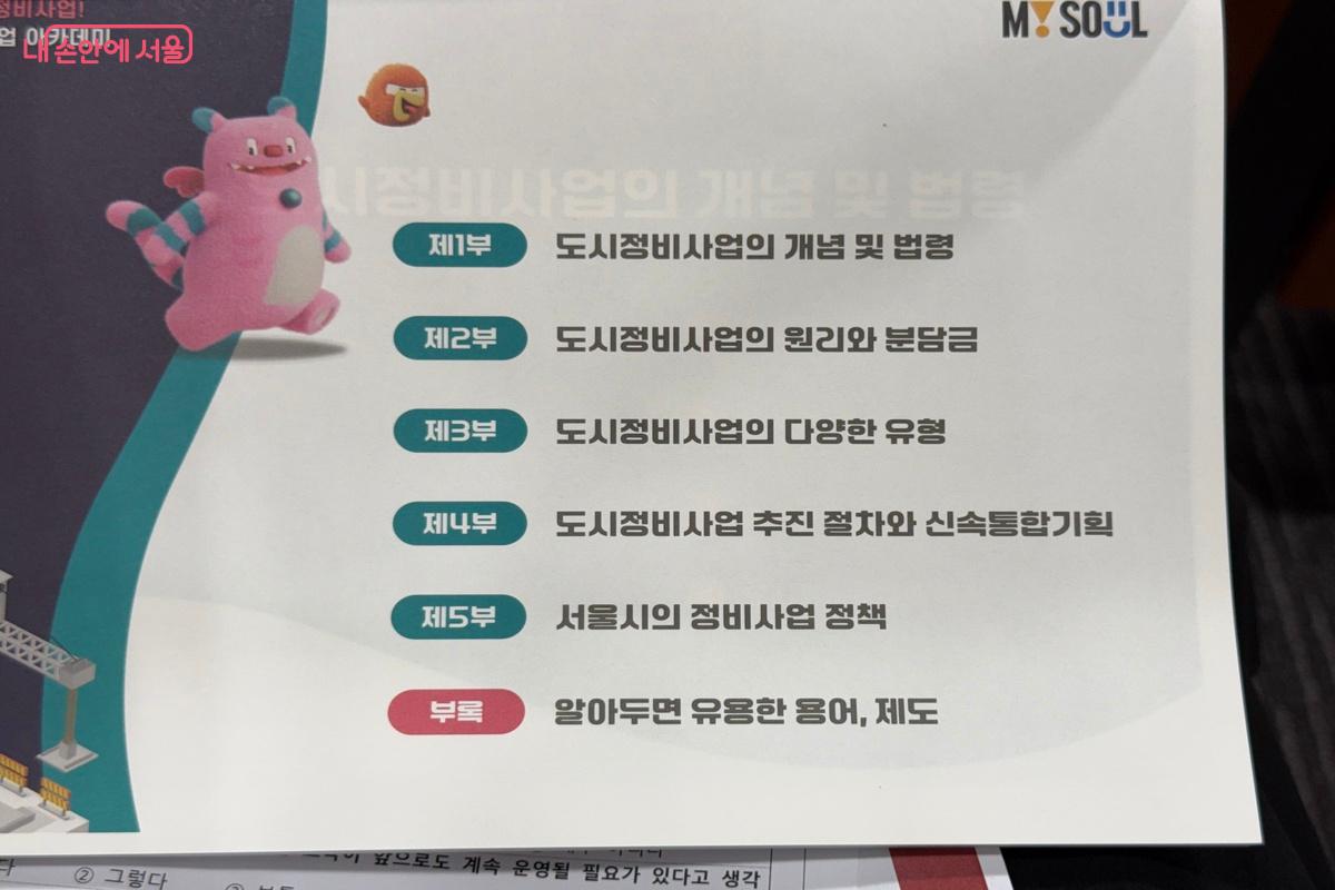이날 배포된 ‘대시민 정비사업 아카데미’ 교재 ©우현희