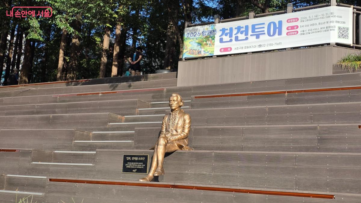 양재천 공원에 마련된 수변 무대와 칸트 동상 &copy;최용수