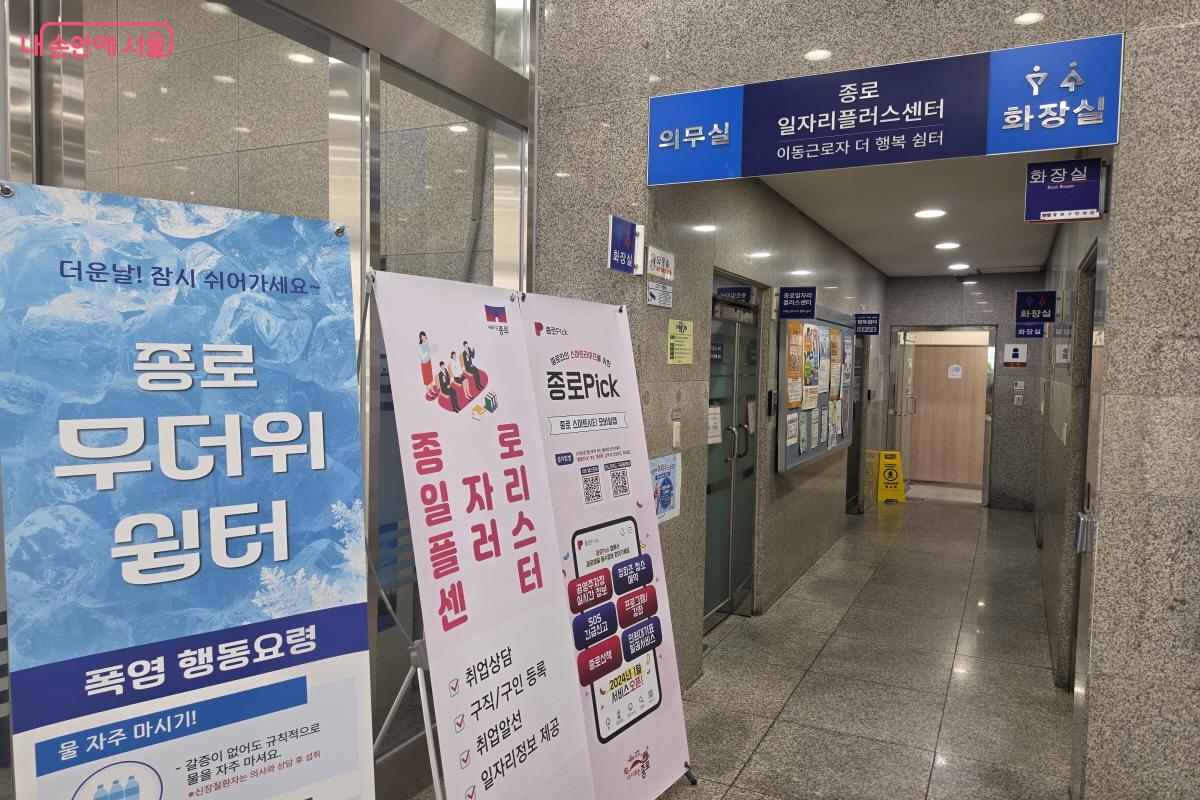 종로구민회관 내 이동노동자쉼터는 평일엔 내부 쉼터까지, 주말엔 로비만 운영한다. &copy;조수연