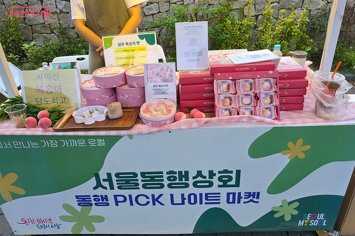 지역 복숭아와 복숭아로 만든 빵을 판매하는 부스 &copy;양순남