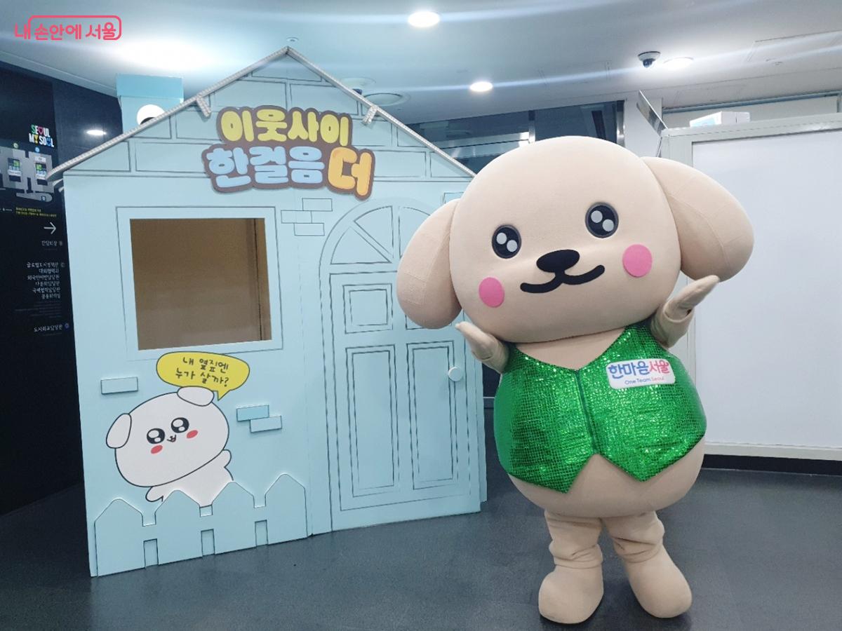 좋은 이웃 포토존에서 마음이와 함께해요! &copy;엄윤주