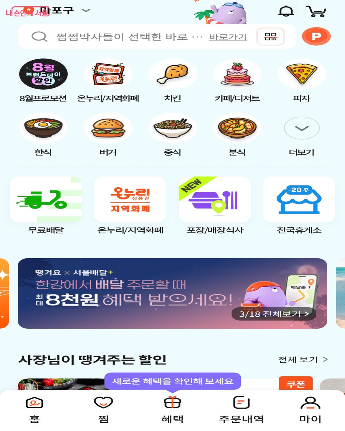 지역 먹거리와 원하는 배달 음식을 주문할 수 있는 땡겨요 앱 &copy;양순남