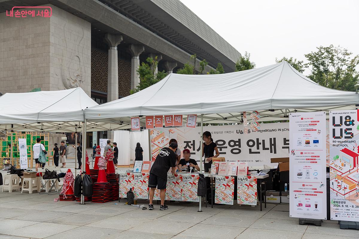 광화문광장 놀이마당에서 열린 &lsquo;제15회 UAUS 파빌리온 기획전시&rsquo; &copy;문청야