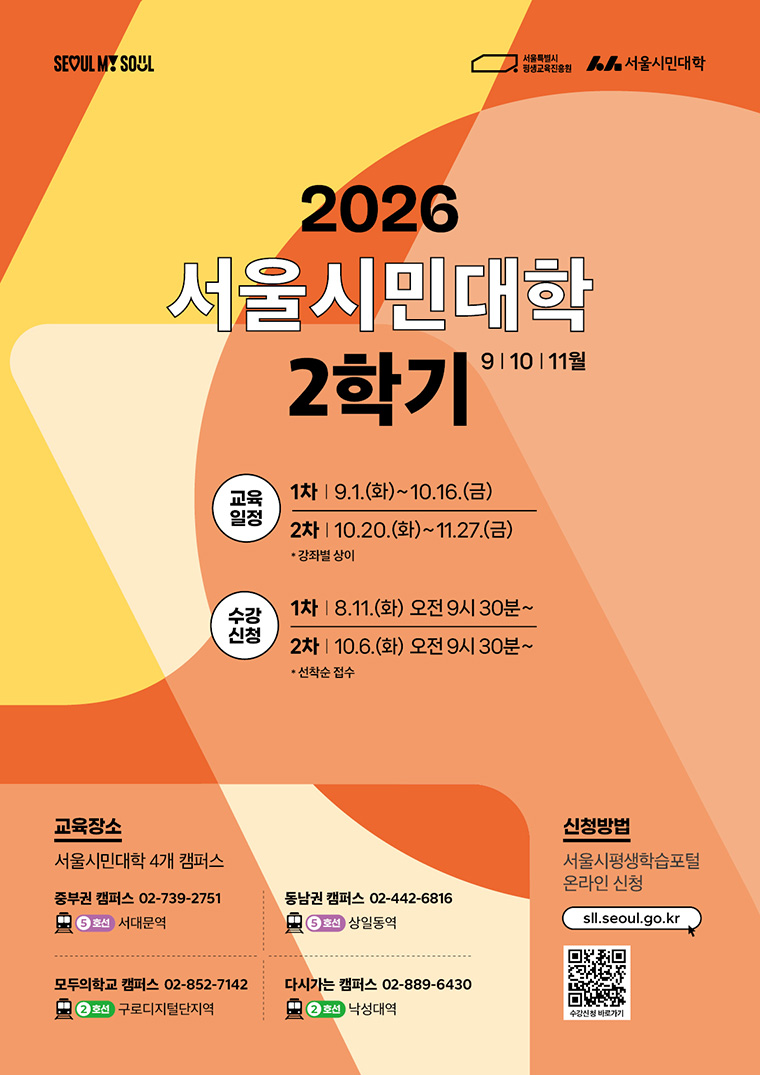 서울시민대학 포스터