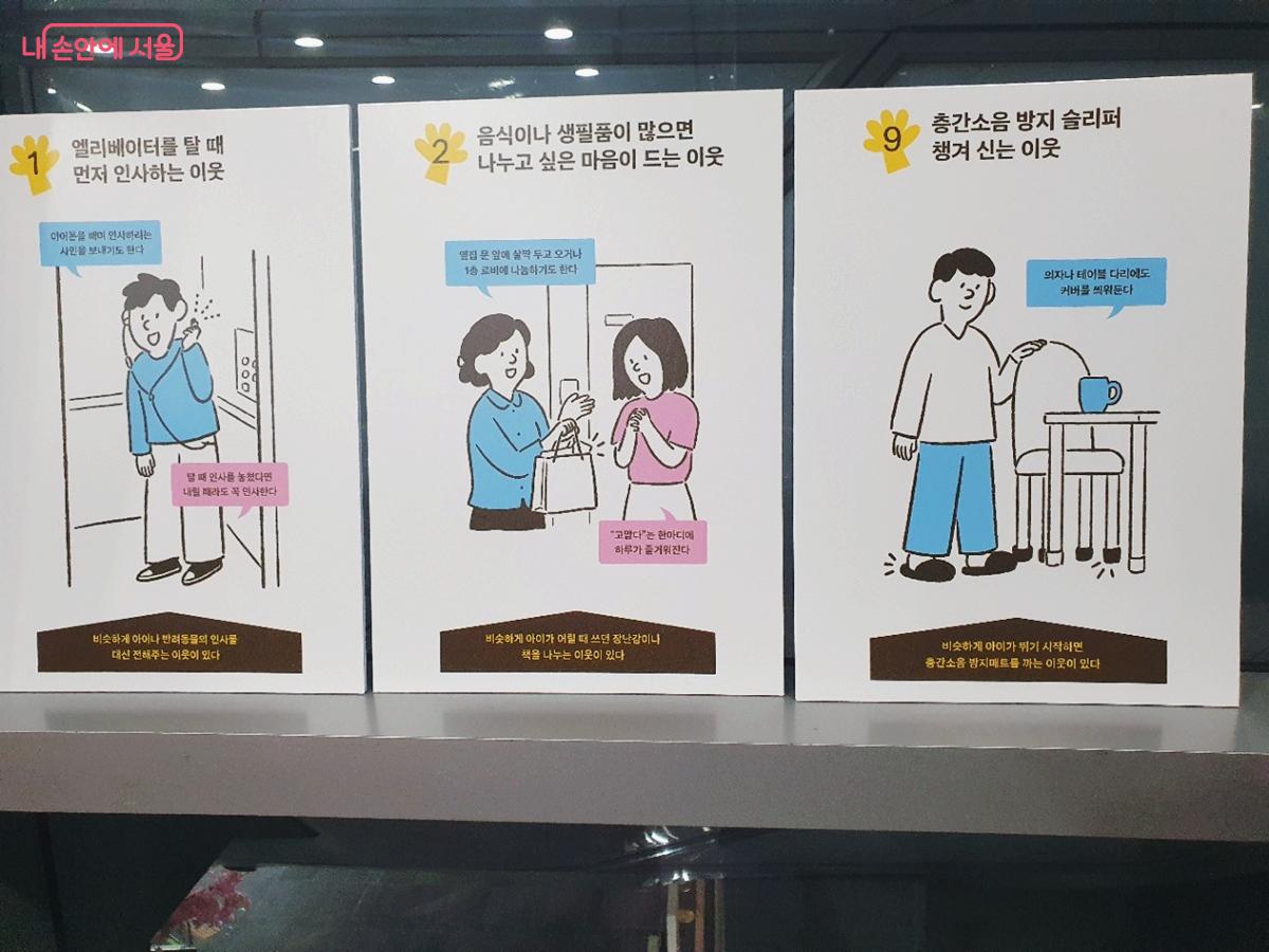 일상생활 속 좋은 이웃 되기 실천 사항 &copy;엄윤주