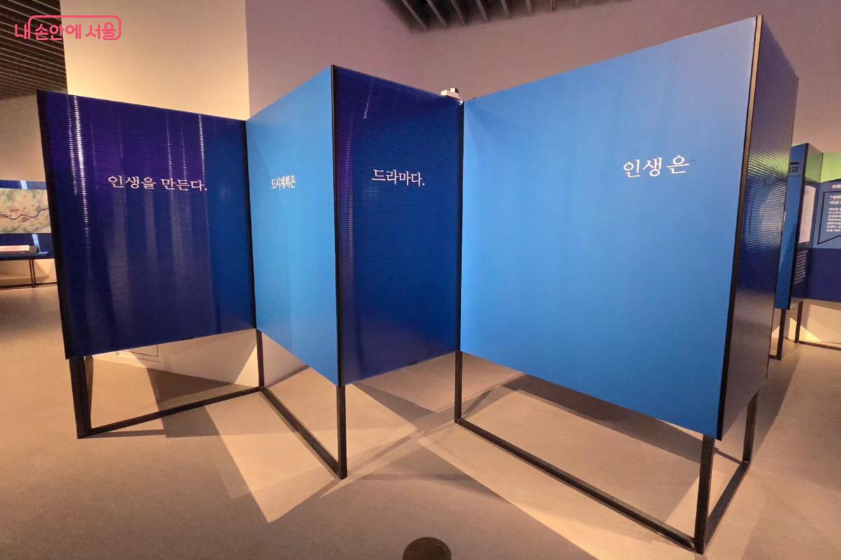 드라마와 도시 계획을 연결 시킨 아이디어가 인상적이었던 전시물 &copy;최정윤