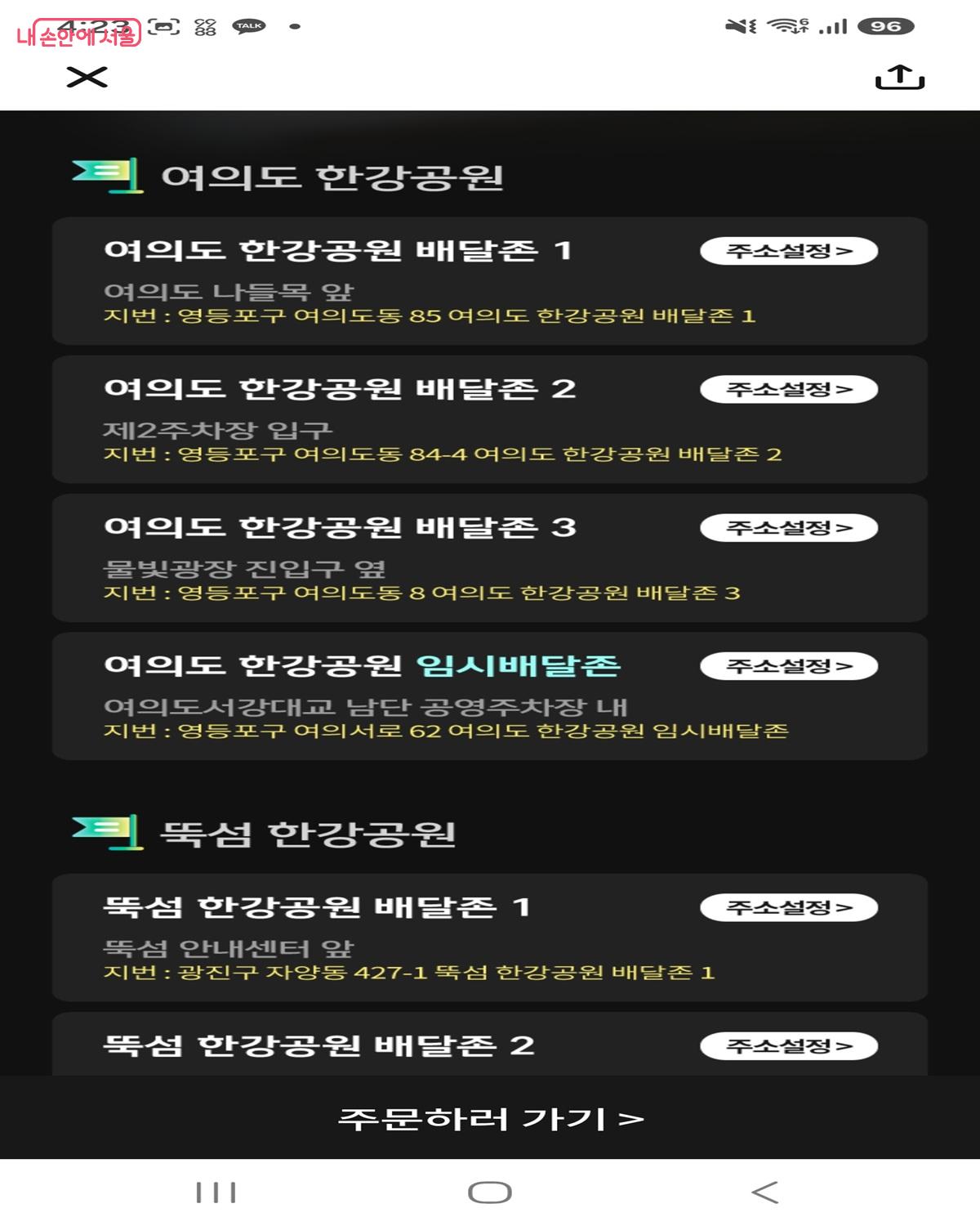 한강 배달존 이용 필수! &copy;땡겨요