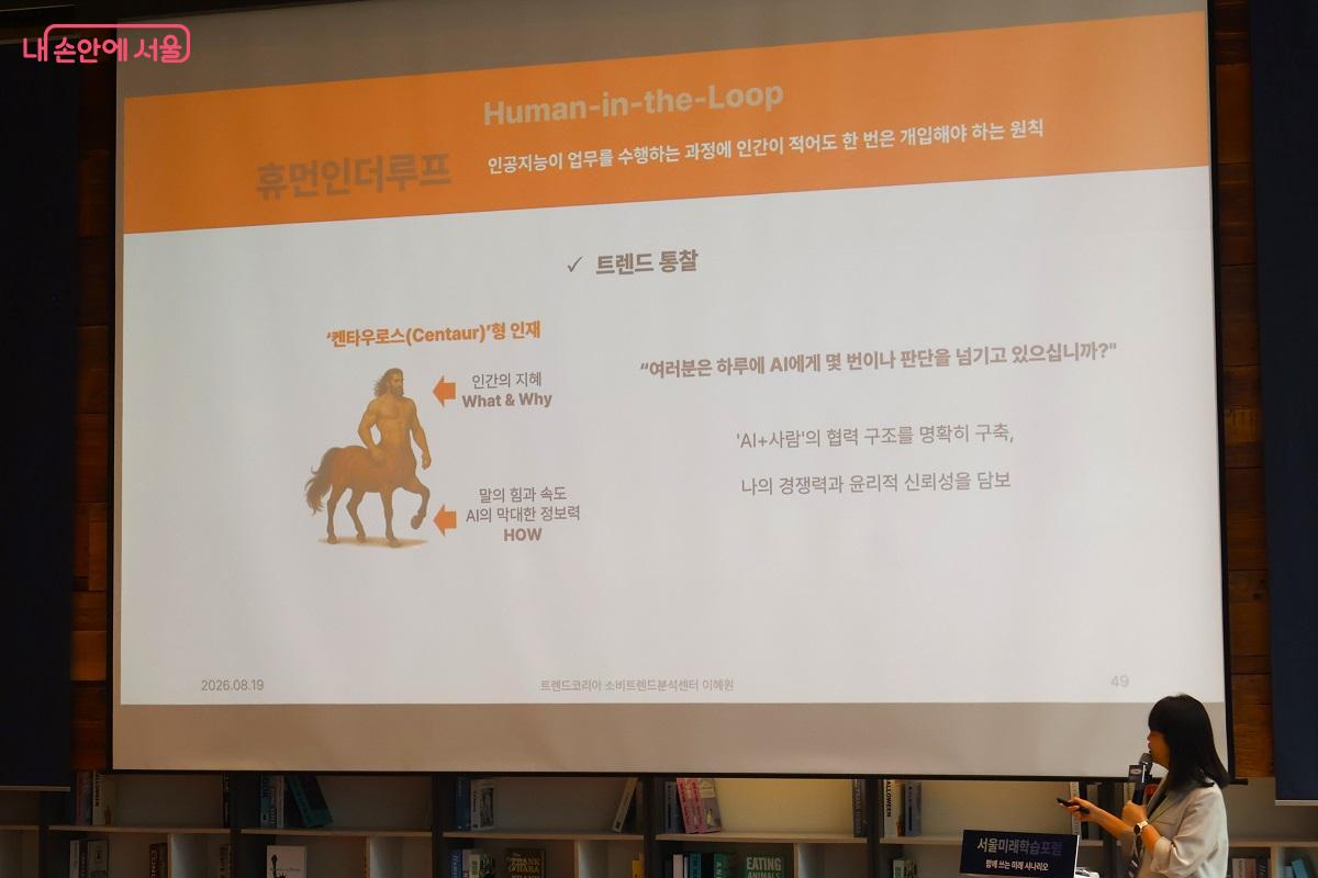 AI와 사람의 협력 구조에 관한 휴먼인더루프 소개 장면 &copy;김대진