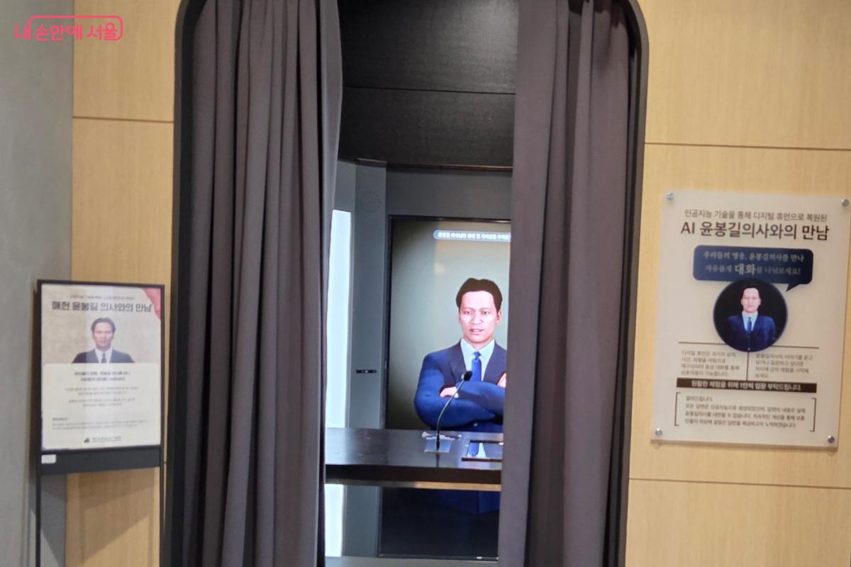  'AI로 구현한 윤봉길 의사와의 만남' 코너 &copy;김미선
