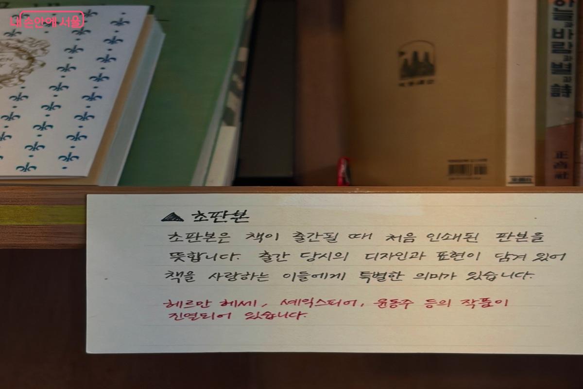 초판본 서가 안내문