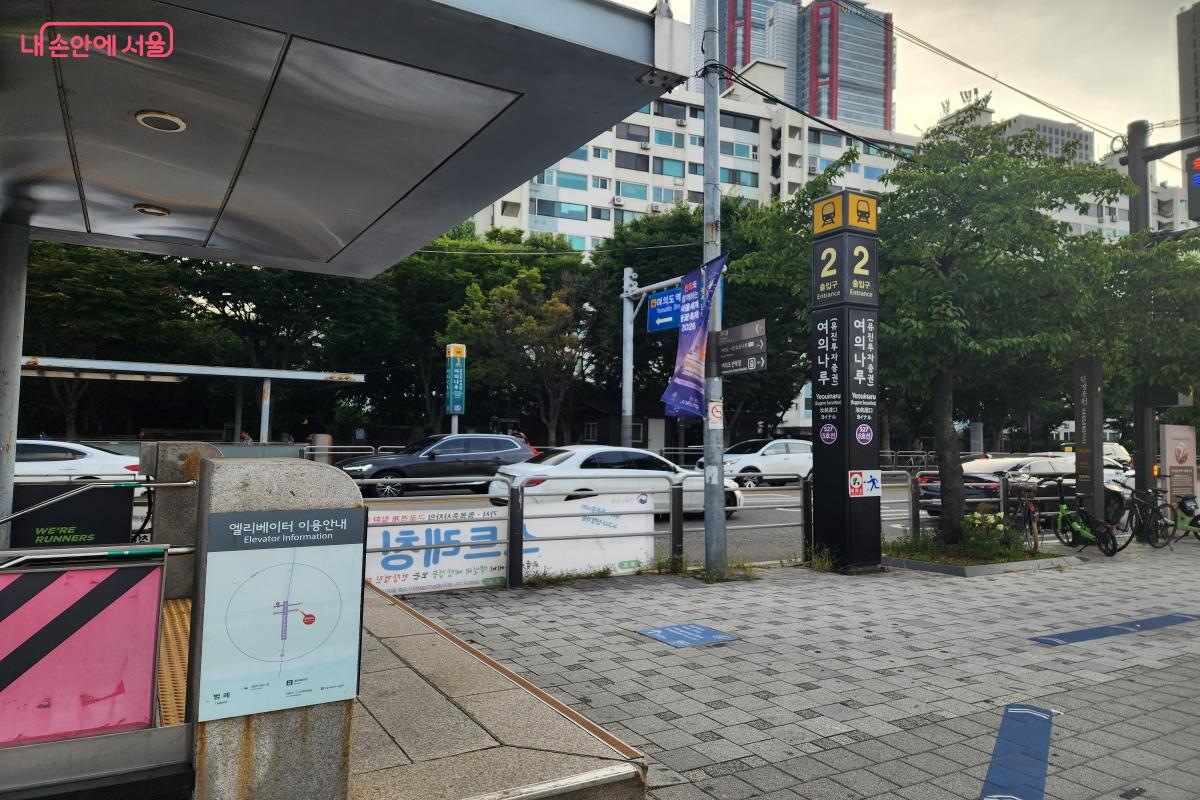 여의나루역 2번 출구로 나오면 바로 여의도 한강공원과 이어진다. &copy;노유진