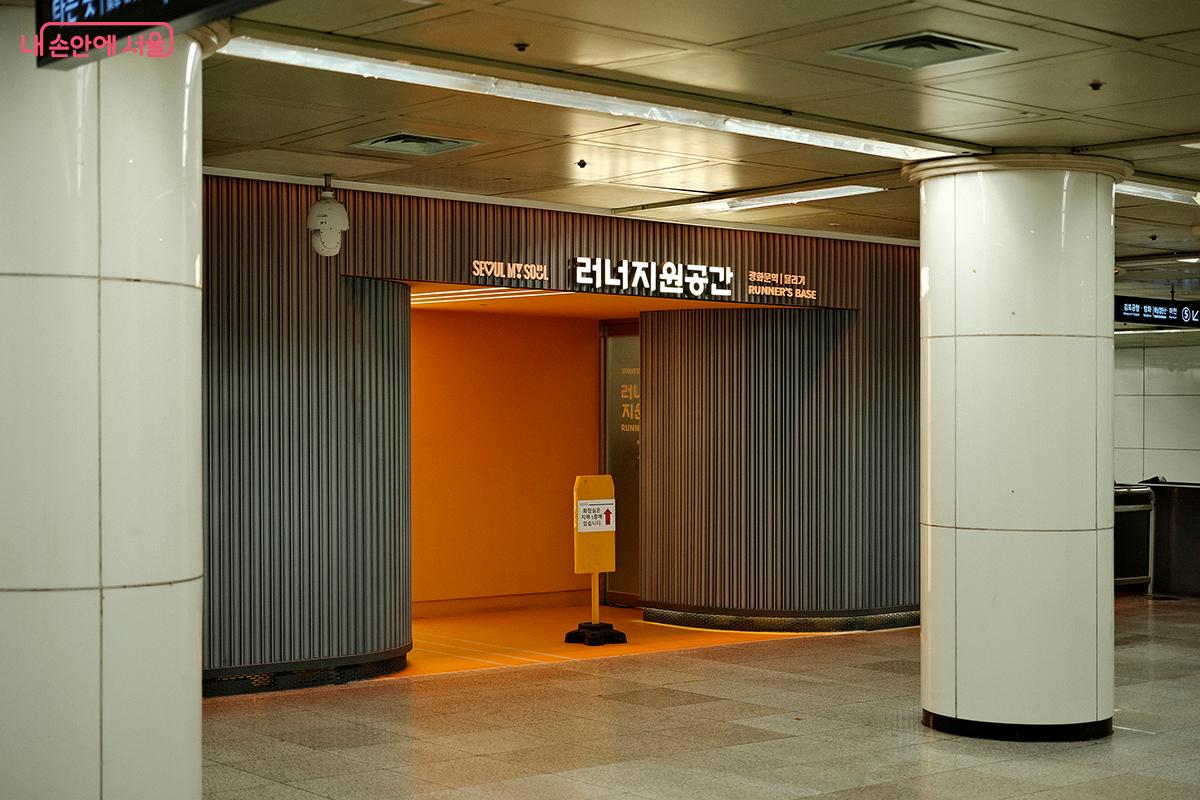 지하 2층으로 내려가면 역무실 맞은편에 러너지원공간을 찾아볼 수 있다. &copy;김아름