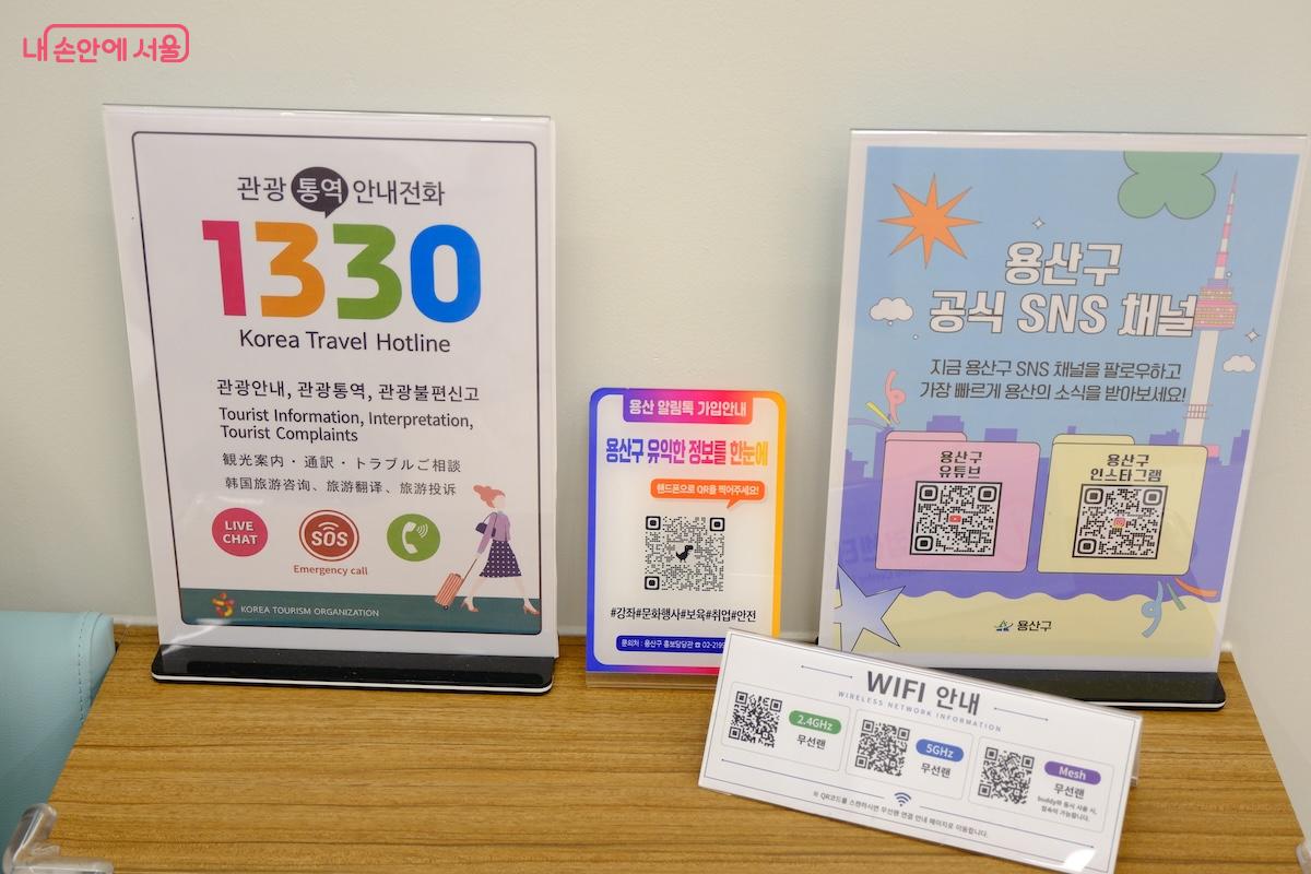 용산구 홍보와 더불어 관광객들의 편의를 위한 다양한 시스템을 갖췄다