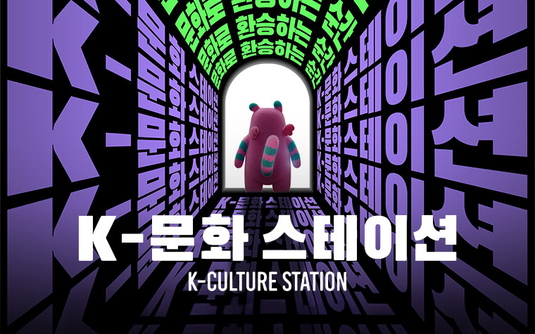 40년 만에 열린 비밀공간! 시청역 'K-문화 스테이션' 개장