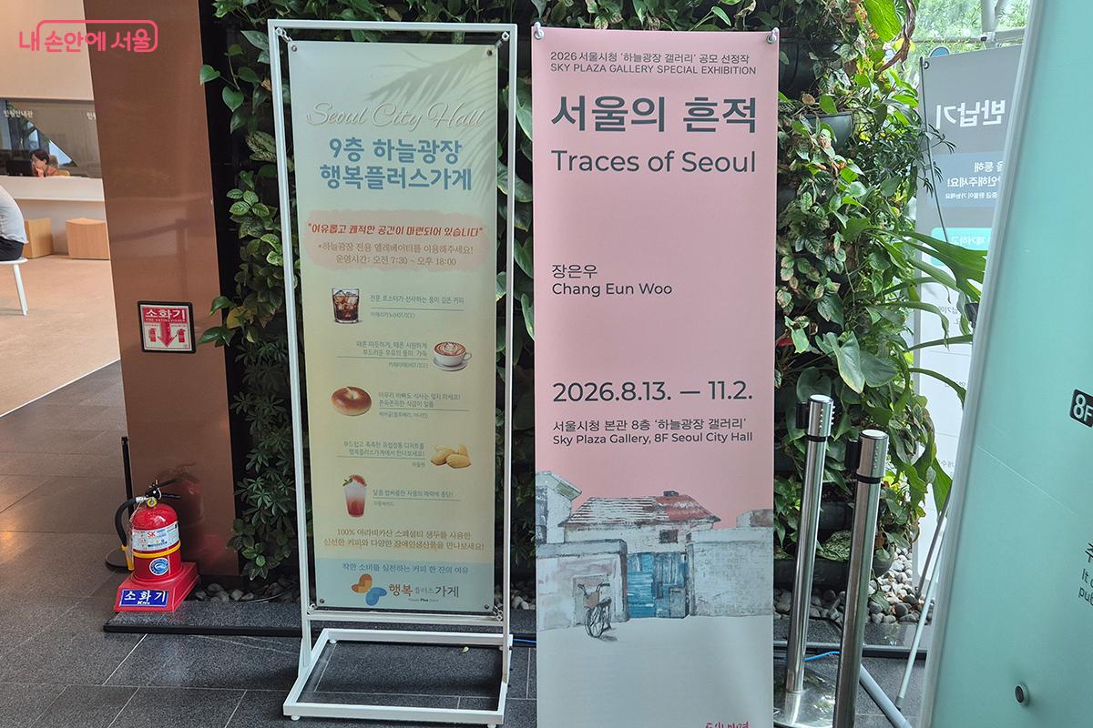 서울시청 8층 &lsquo;하늘광장 갤러리&rsquo;에서 열리고 있는 장은우 작가의 '서울의 흔적' 회화전