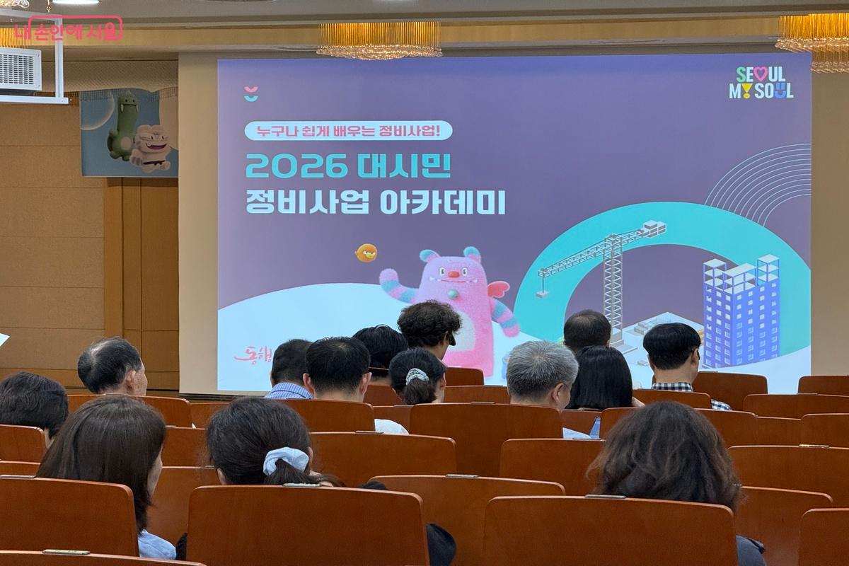 서울 시민이라면 누구나 참여할 수 있는 ‘대시민 정비사업 아카데미’ ©우현희